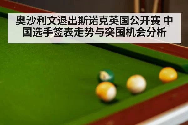 snooker table close up