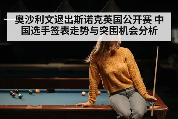 young snooker player